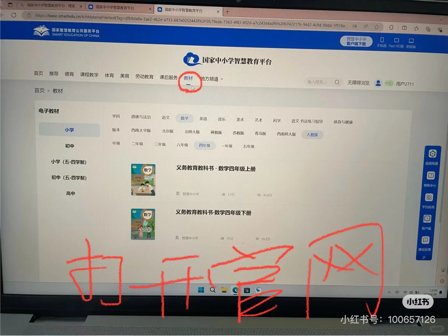 国家中小学智慧平台 电子书下载 免费