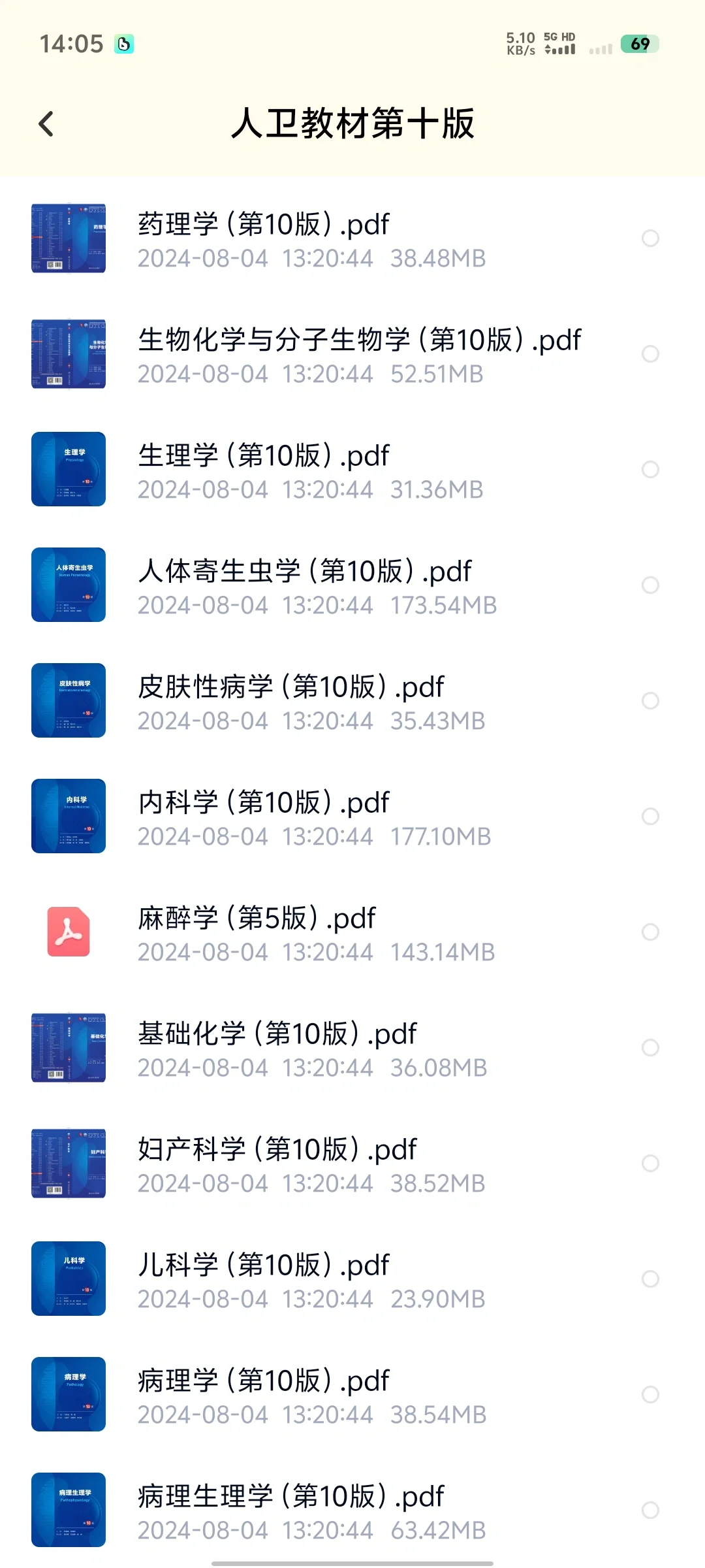 人卫教材第十版电子pdf