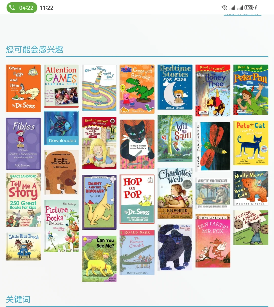免费电子书真是香喷喷