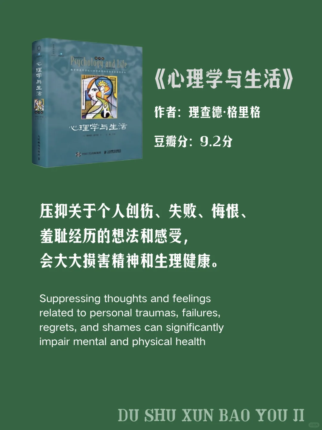 世界公认的十本心理学巨著你读多几本？