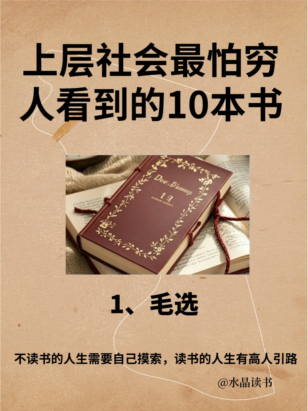 👁️ 上层社会最怕穷人看到的10本书