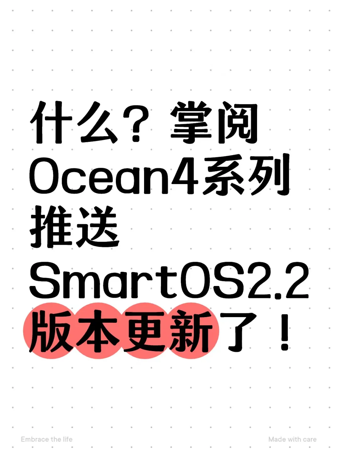 掌阅ocean4系列推送SmartOS2.2版本了