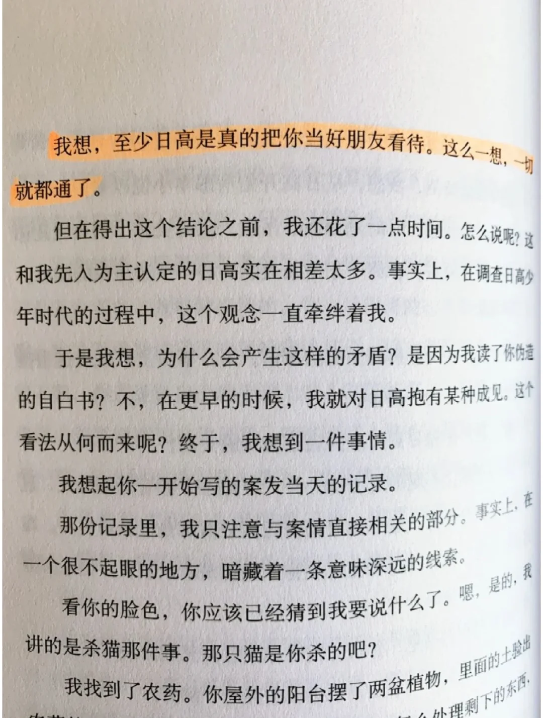 恶意（电子书pdf）