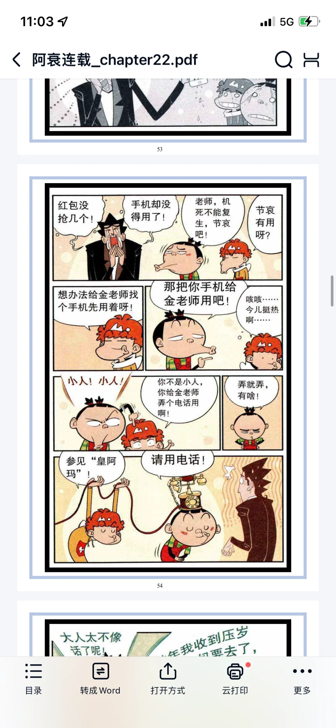 阿衰电子书来啦
