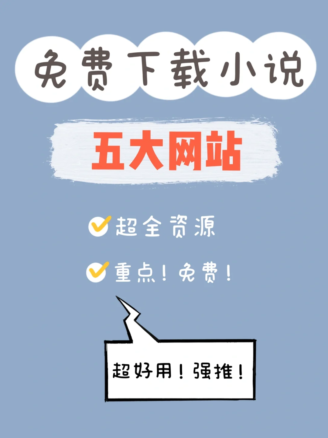 免费下载电子书网站【最新资源】