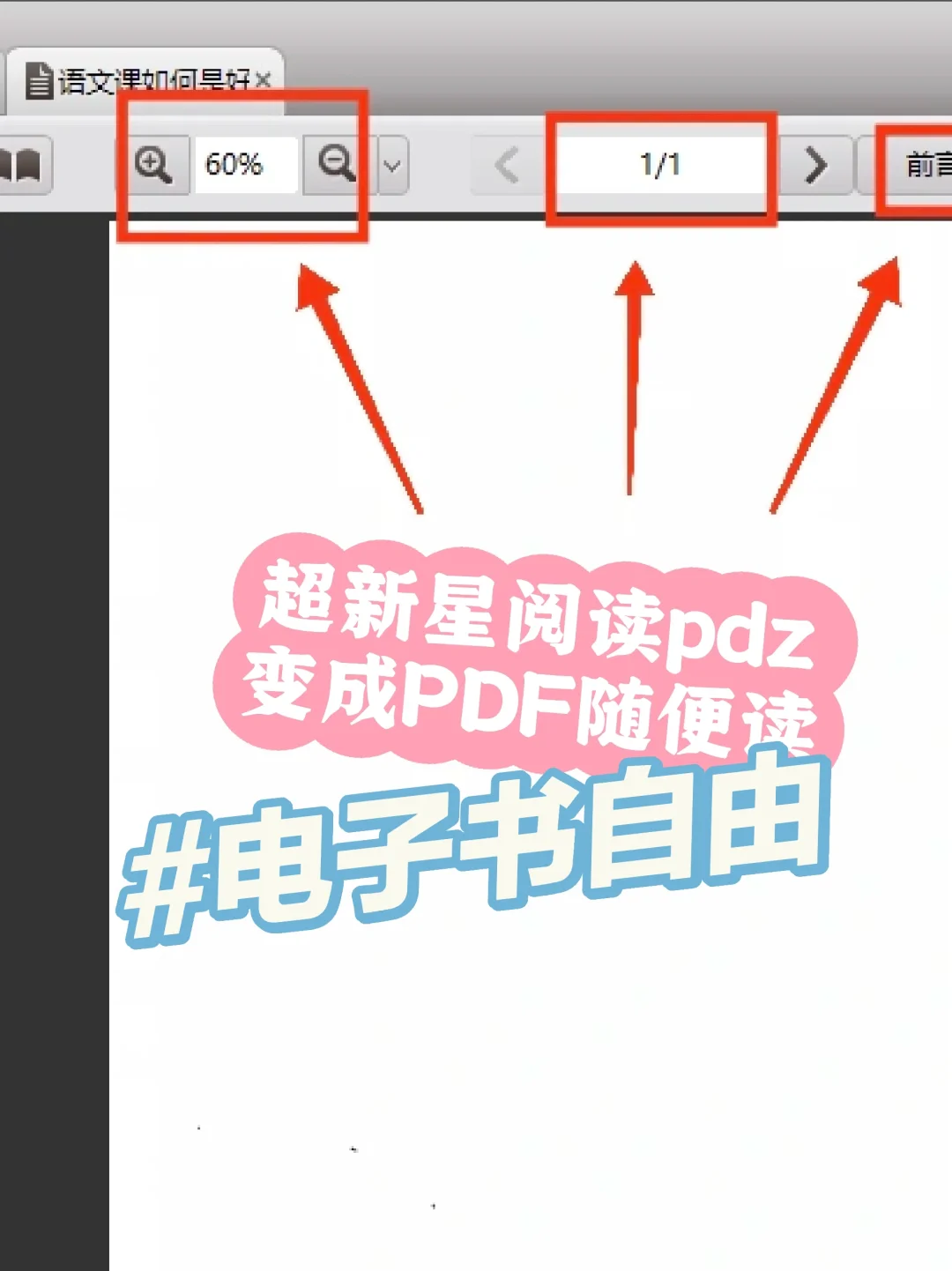 实用分享｜超星电子书变pdf，随便读‼️