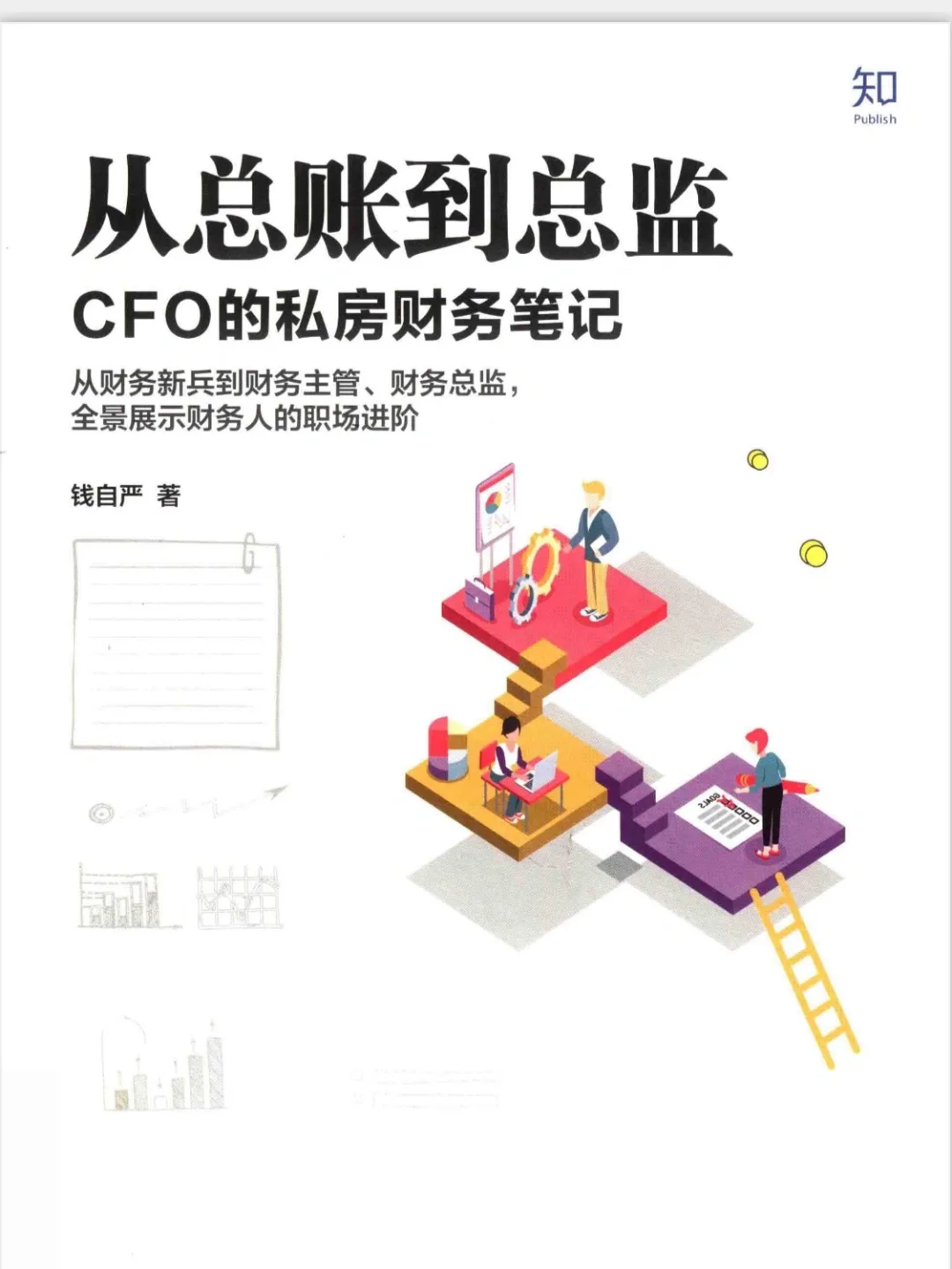 分享6本财务人必读的枕边书（PDF）