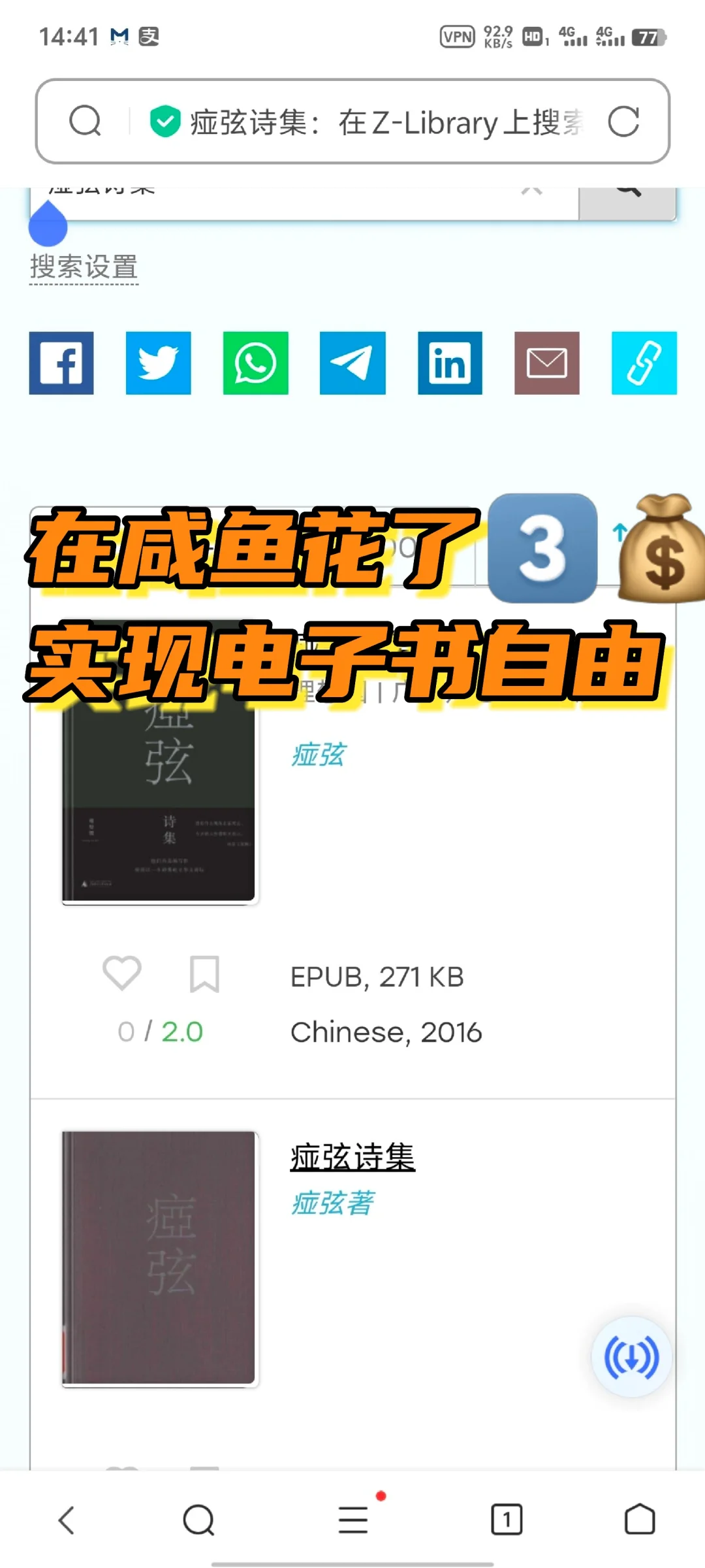 3元实现电子书自由