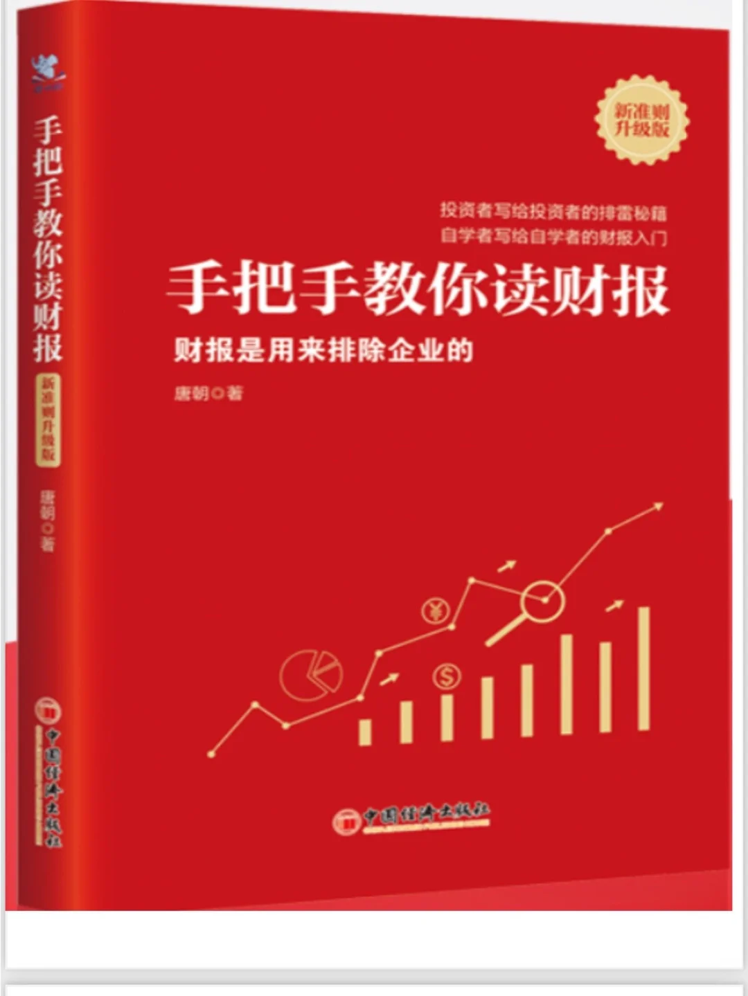 分享6本财务人必读的枕边书（PDF）