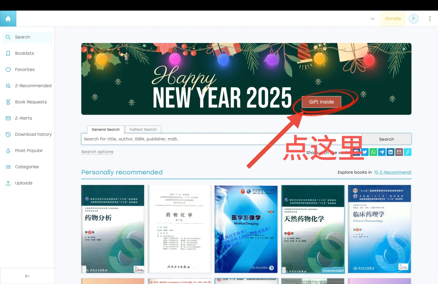 Z-lib圣诞送会员啦