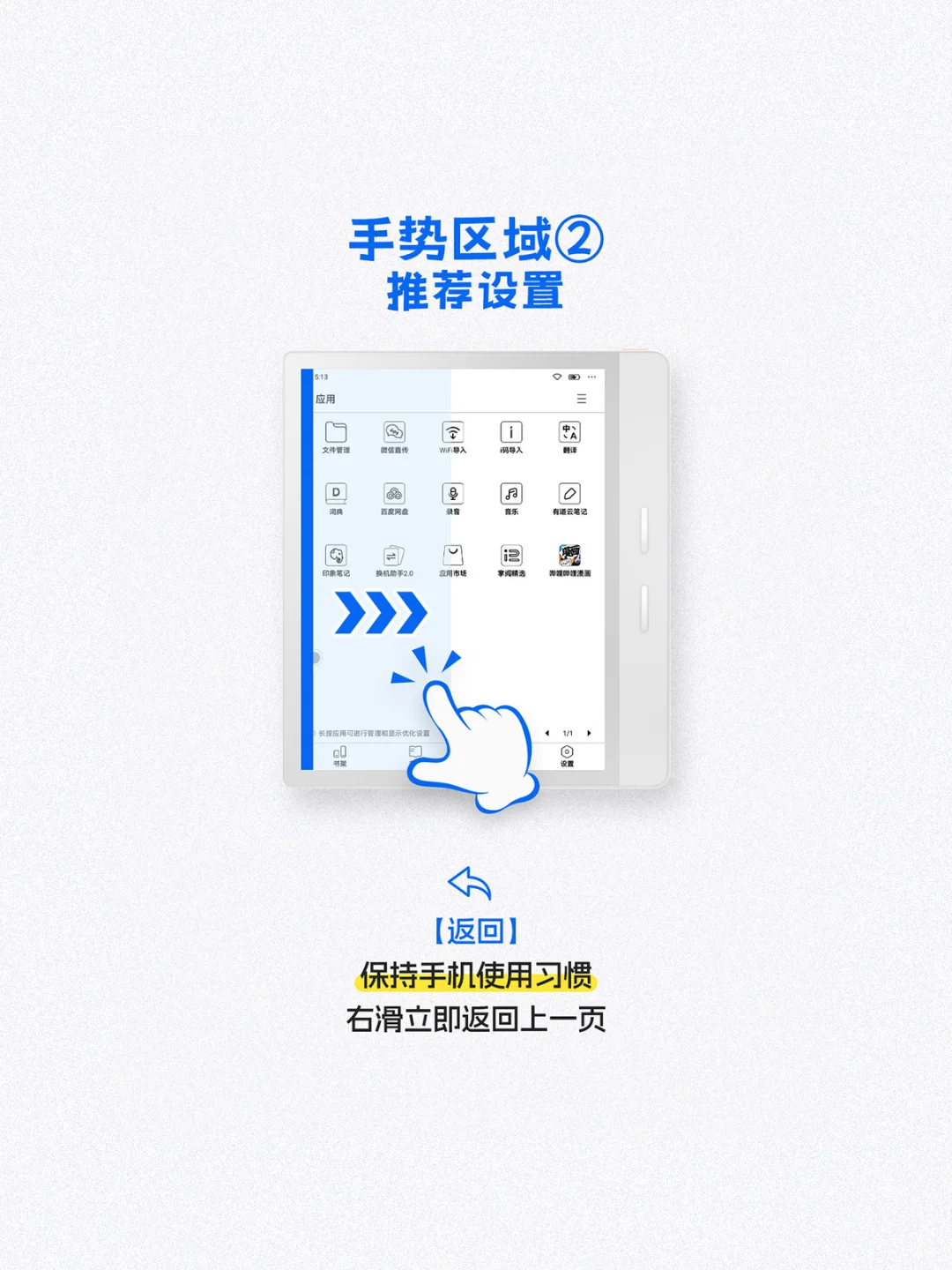 iReader小贴士🔗全局手势的隐藏细节✅