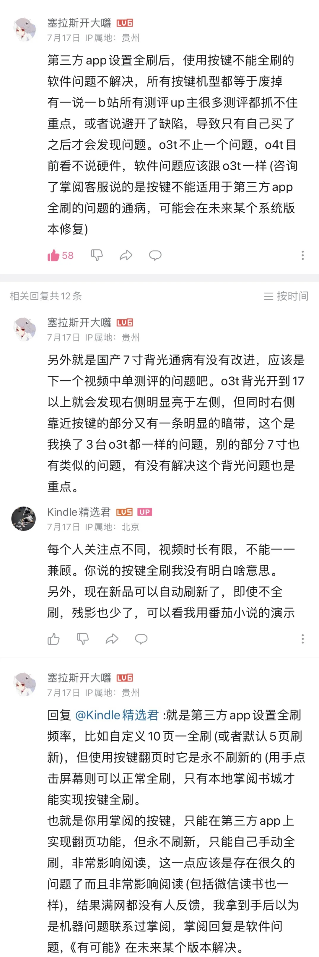 掌阅Ocean4收到了，我很失望！！