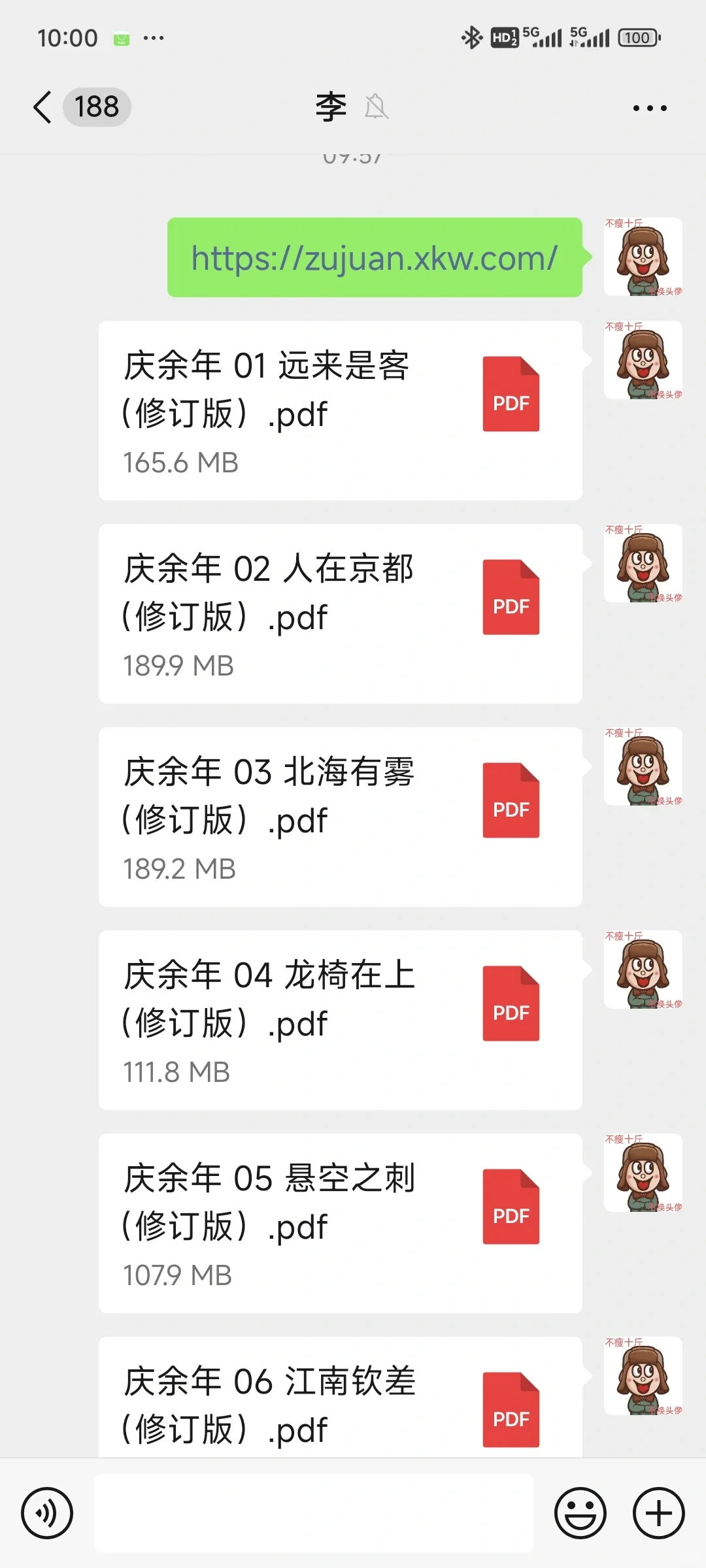 庆余年1-14电子书pdf最新修订