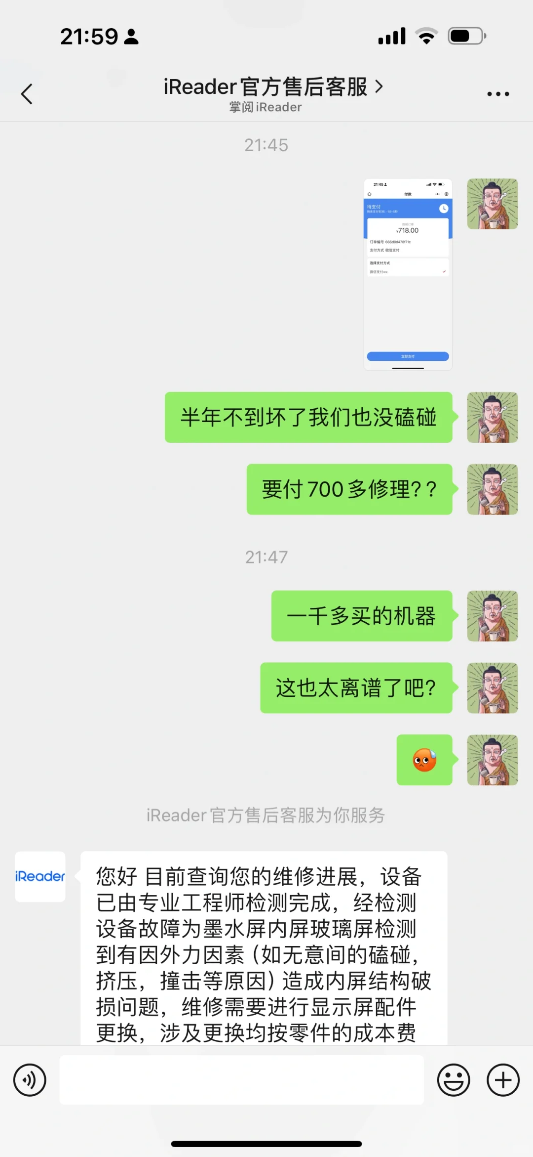 避雷ireader 墨水屏，半年不到，就这尿性