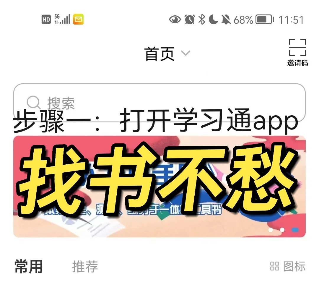 学习通！你是我的神！