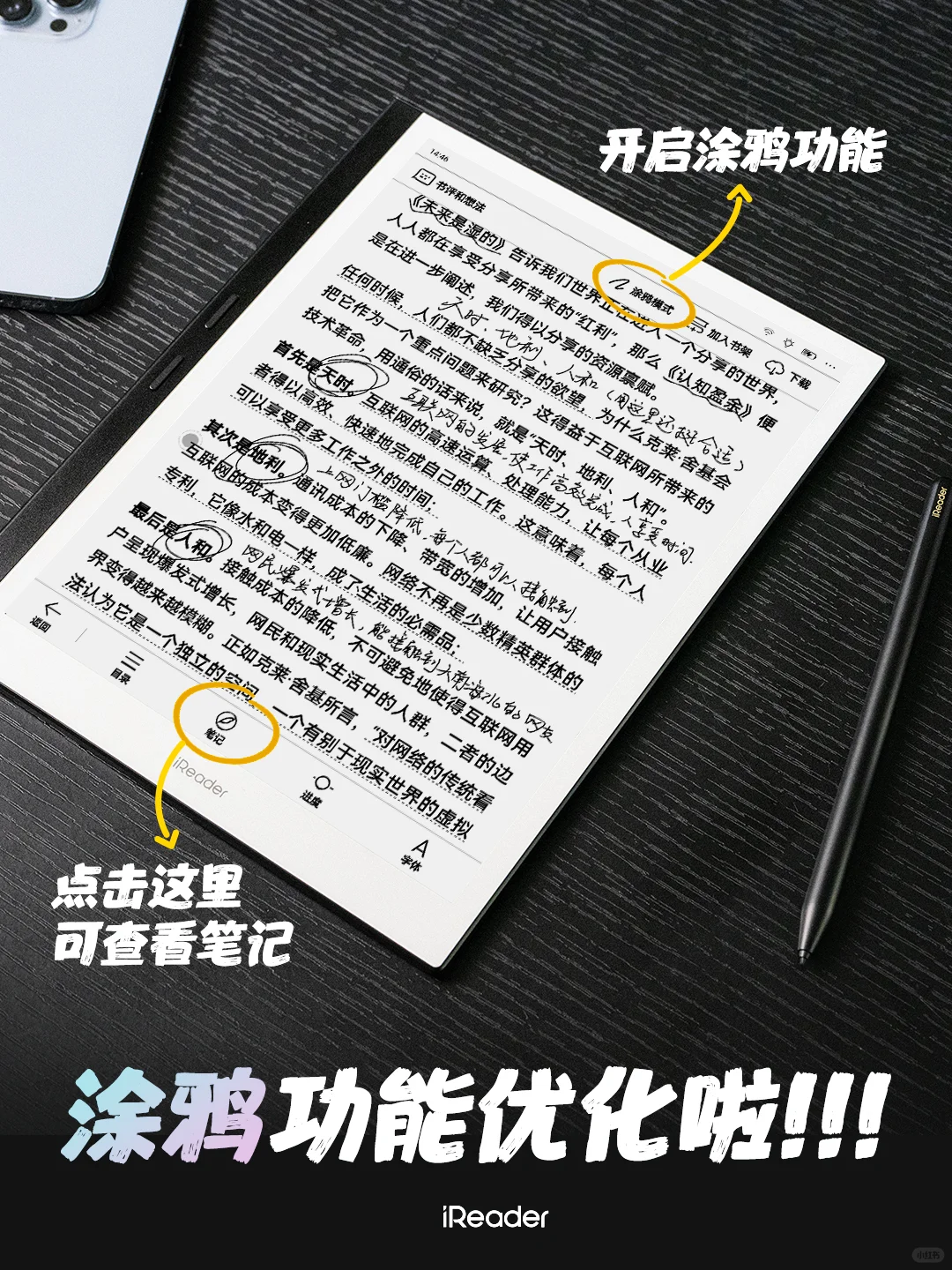 掌阅iReader➡️微信读书涂鸦功能✏优化啦
