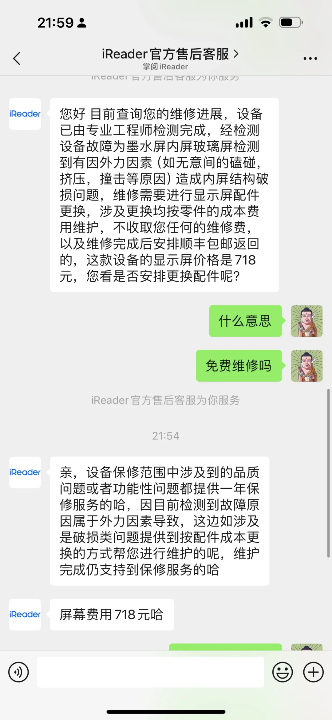 避雷ireader 墨水屏，半年不到，就这尿性
