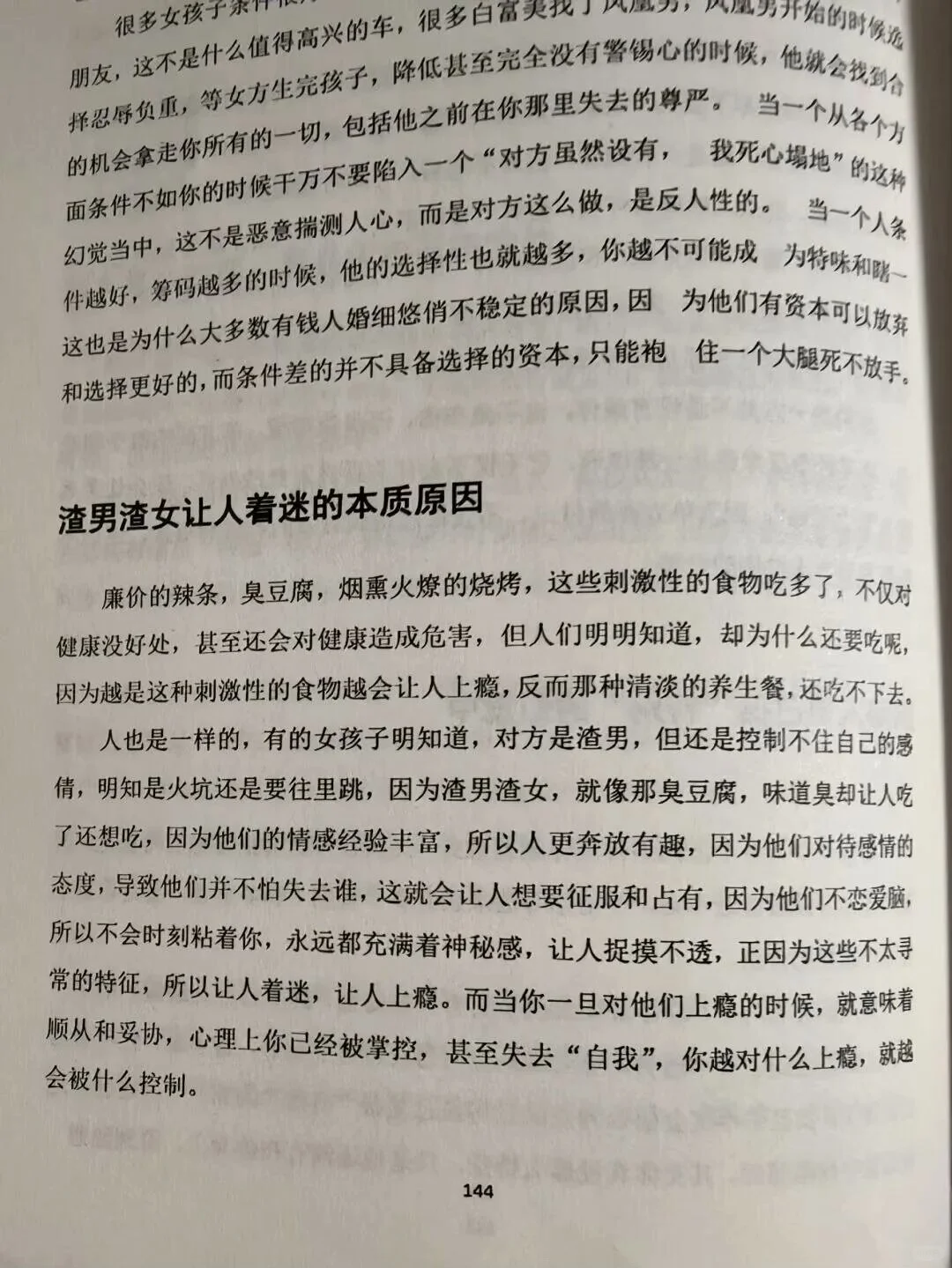 写得巨好，句句都在教女人变强❗️