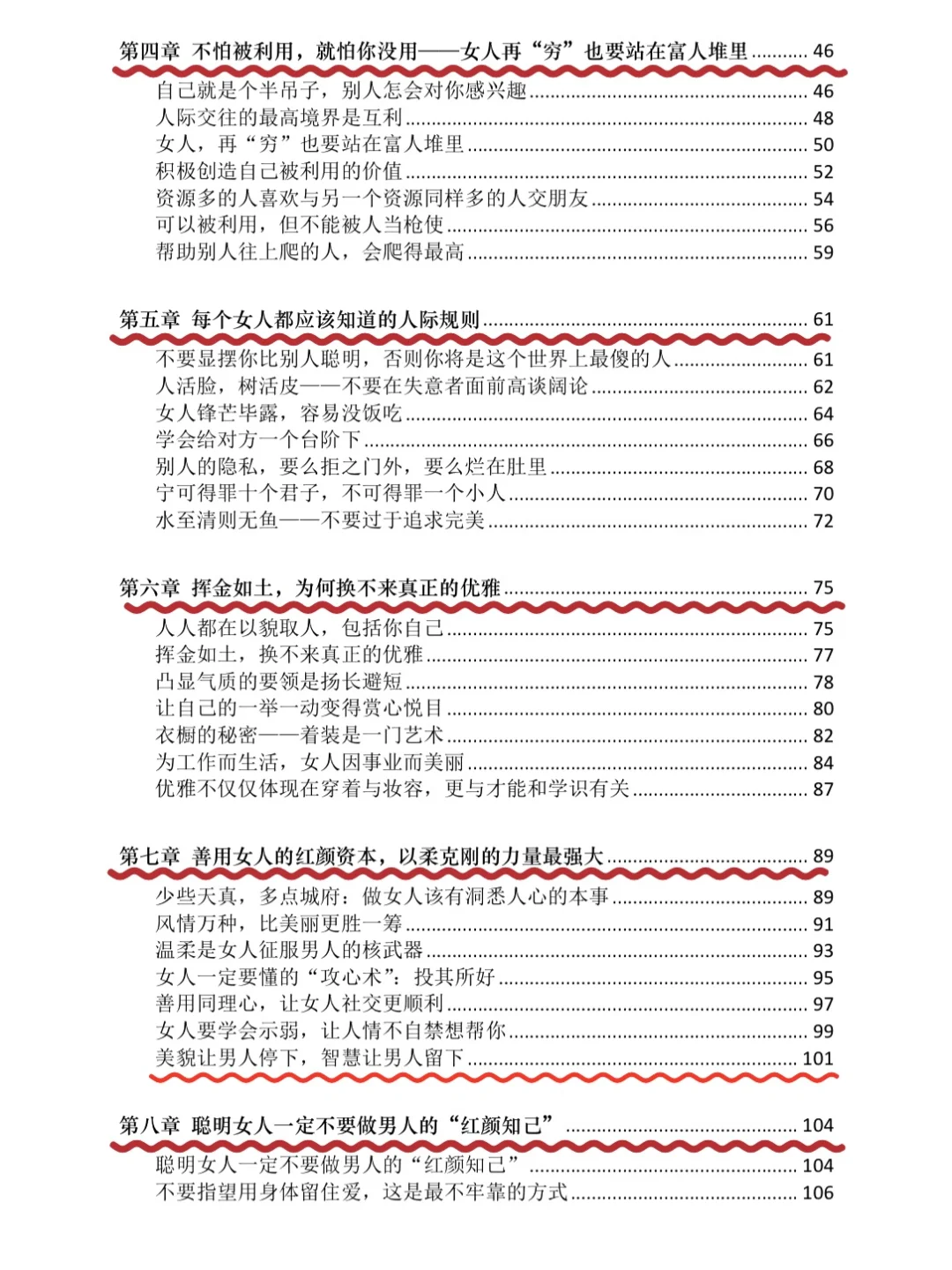 资本家绝不会让现代女性看到的开智奇书！