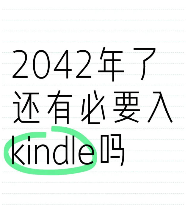 国产还是kindle