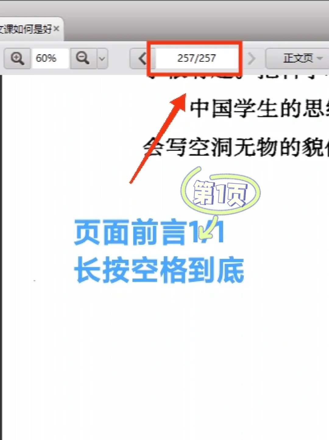 实用分享｜超星电子书变pdf，随便读‼️