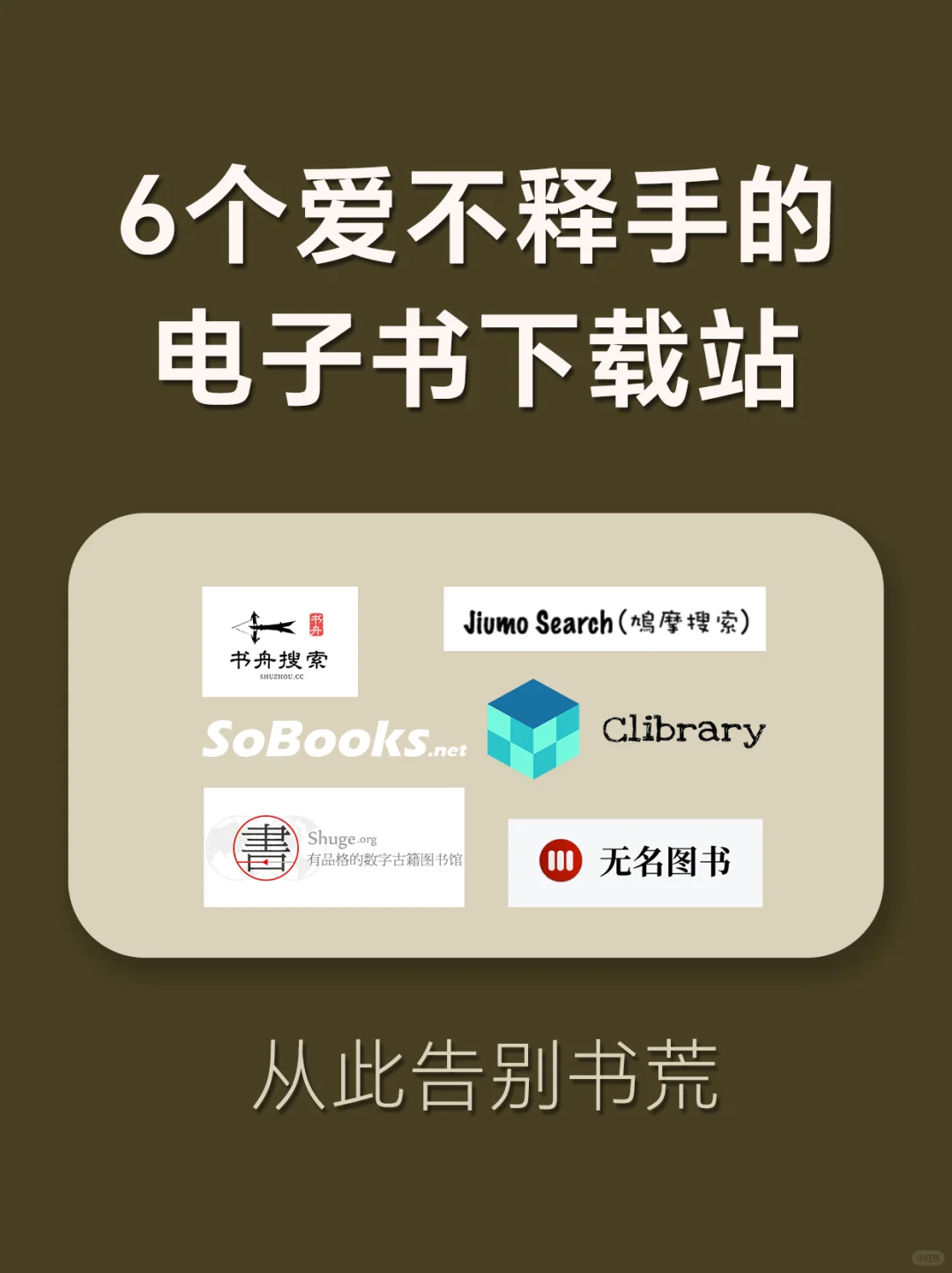这6个免费的电子书下载站，看书自由必须收藏