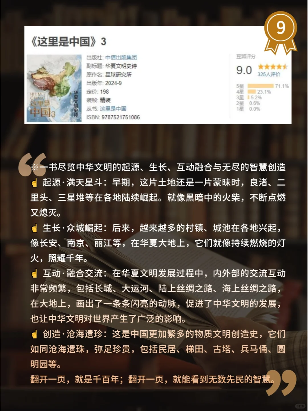 最新豆瓣高分历史书单☝你读过几本？