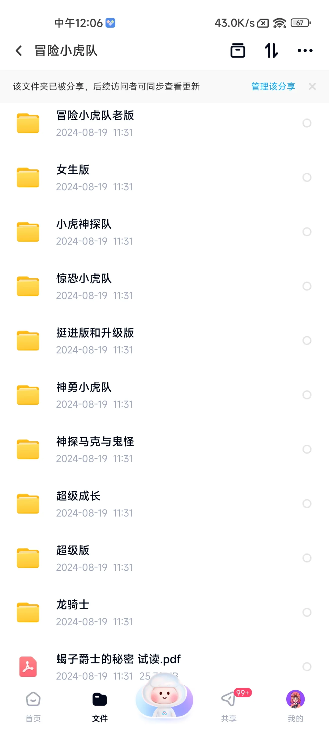 冒险小虎队10个版本电子PDF高清版全合集！