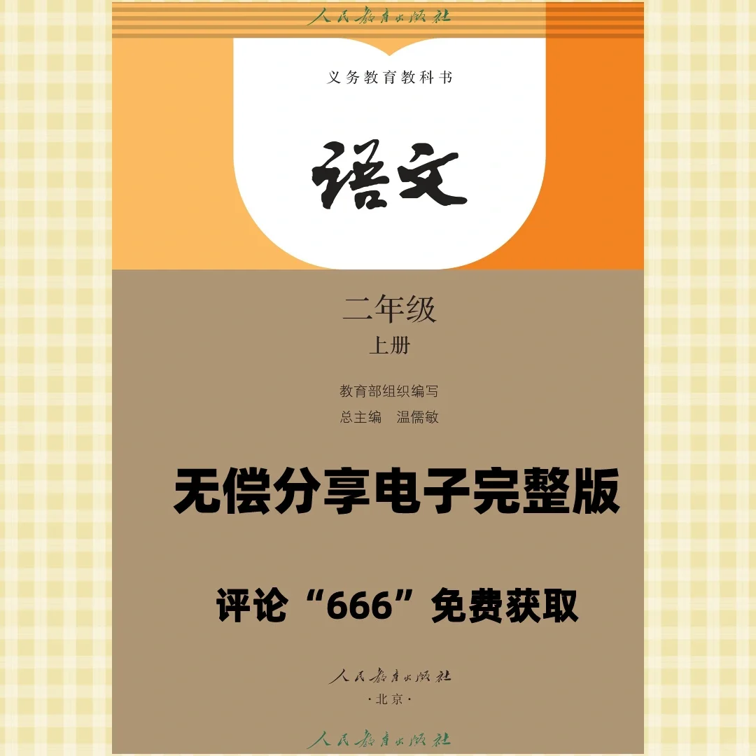 1-6年级小学语文课本🎁高清PDF👉
