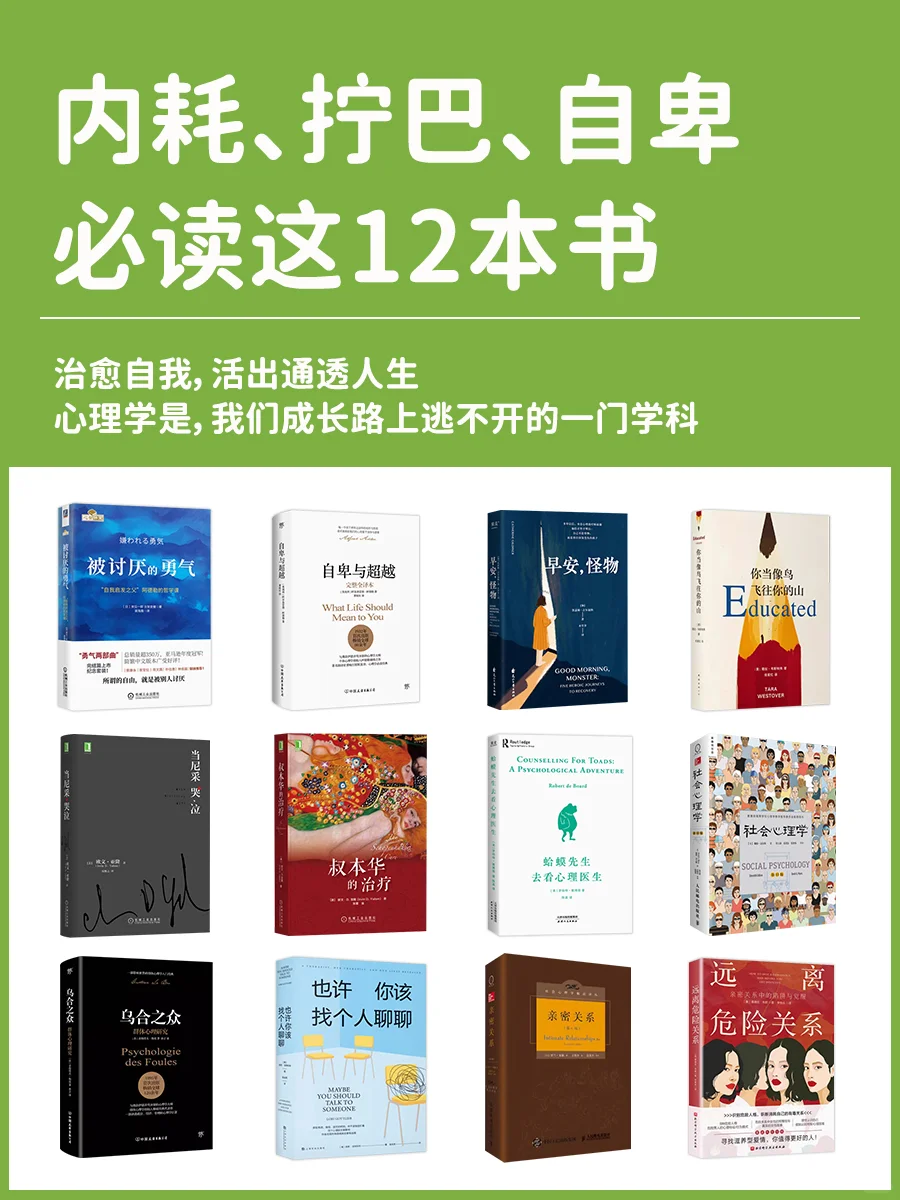 心理学书单，送给敏感、拧巴、内耗，自卑的你