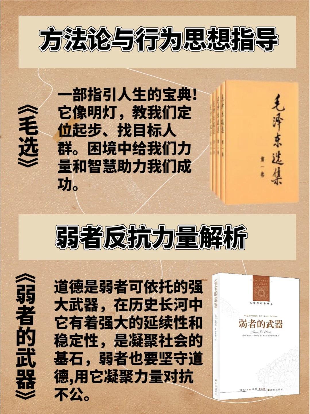 👁️ 上层社会最怕穷人看到的10本书