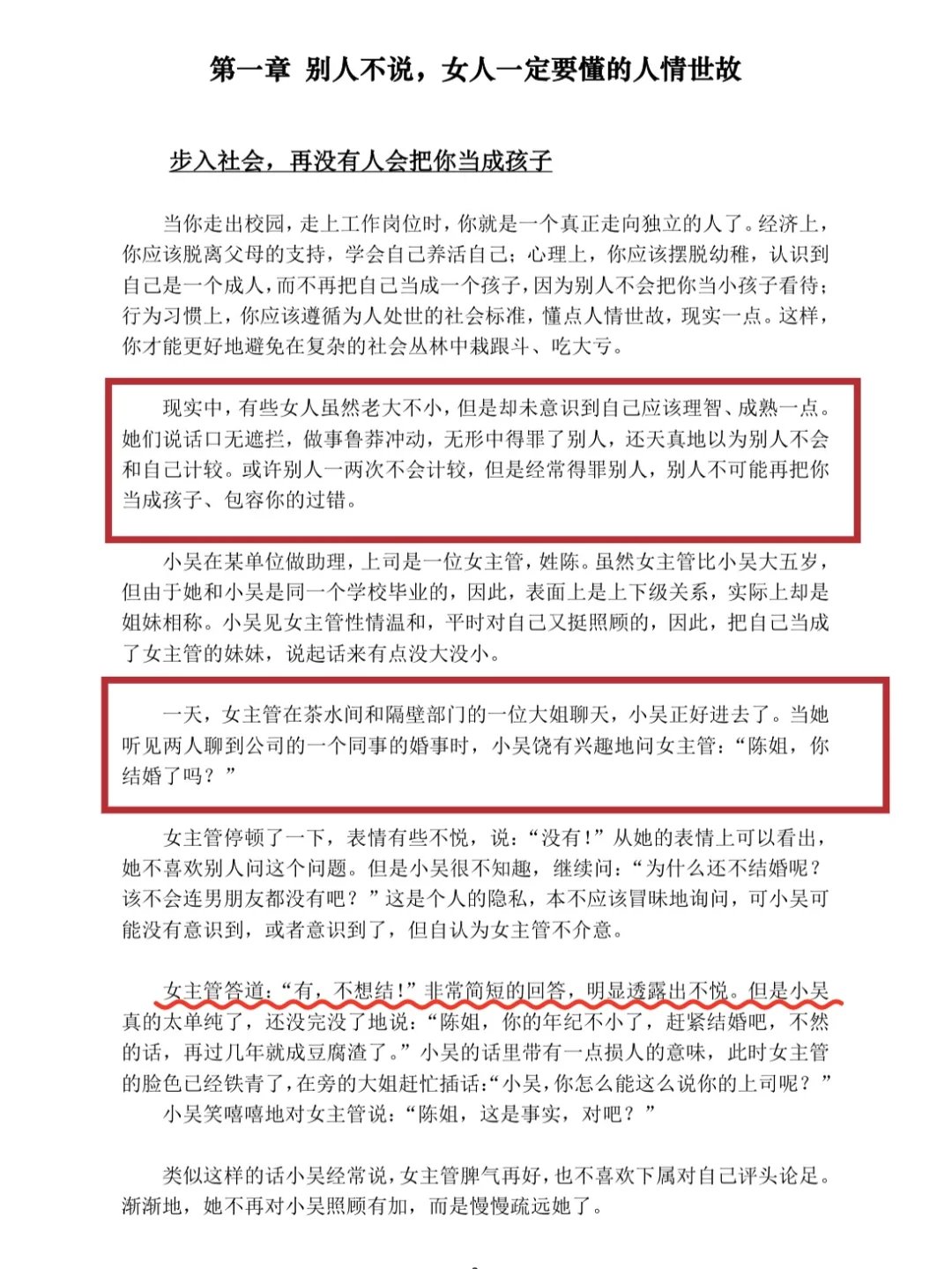 资本家绝不会让现代女性看到的开智奇书！
