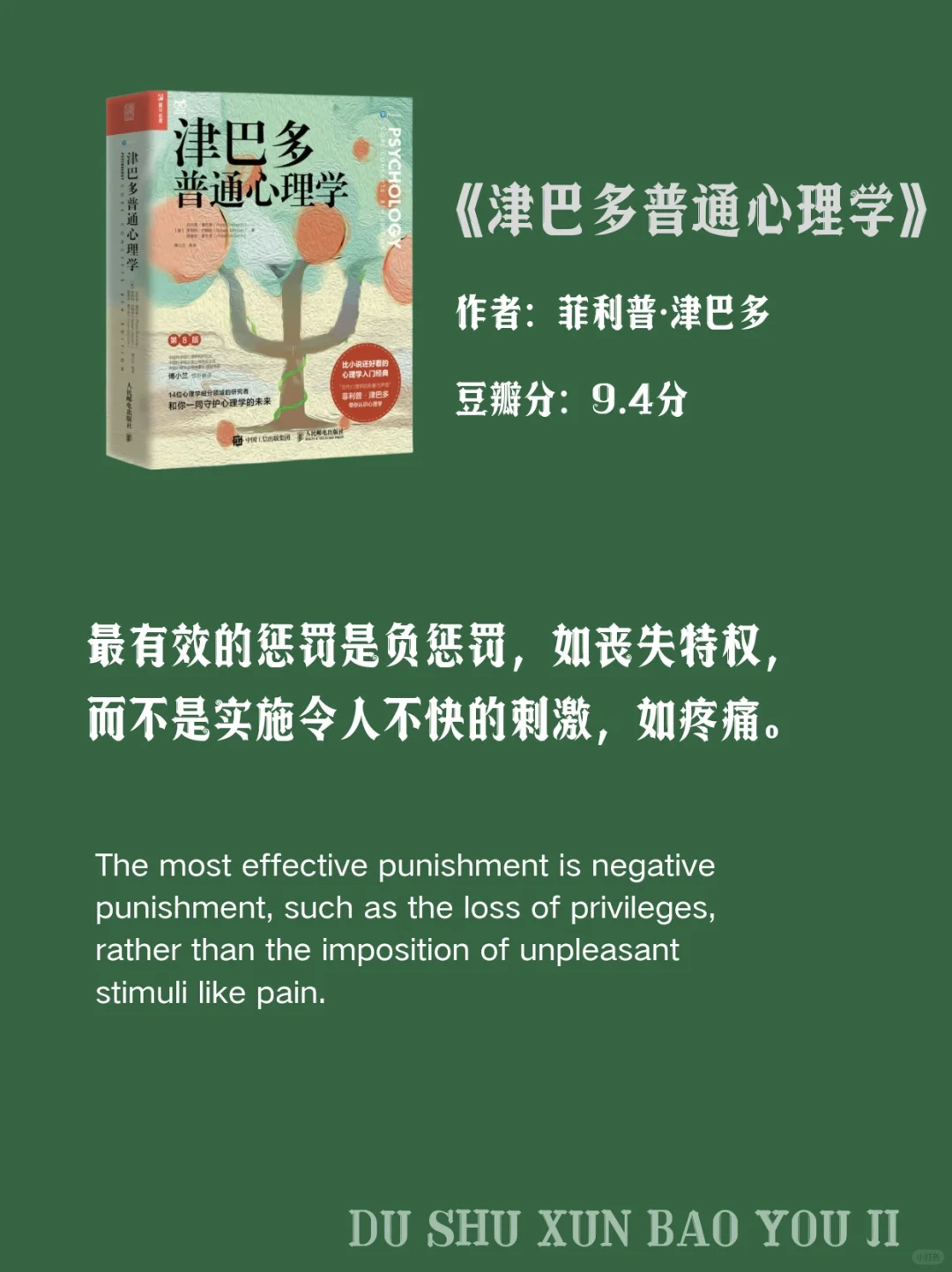 世界公认的十本心理学巨著你读多几本？