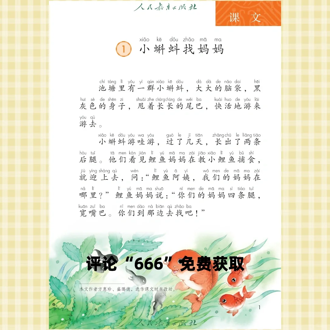 1-6年级小学语文课本🎁高清PDF👉
