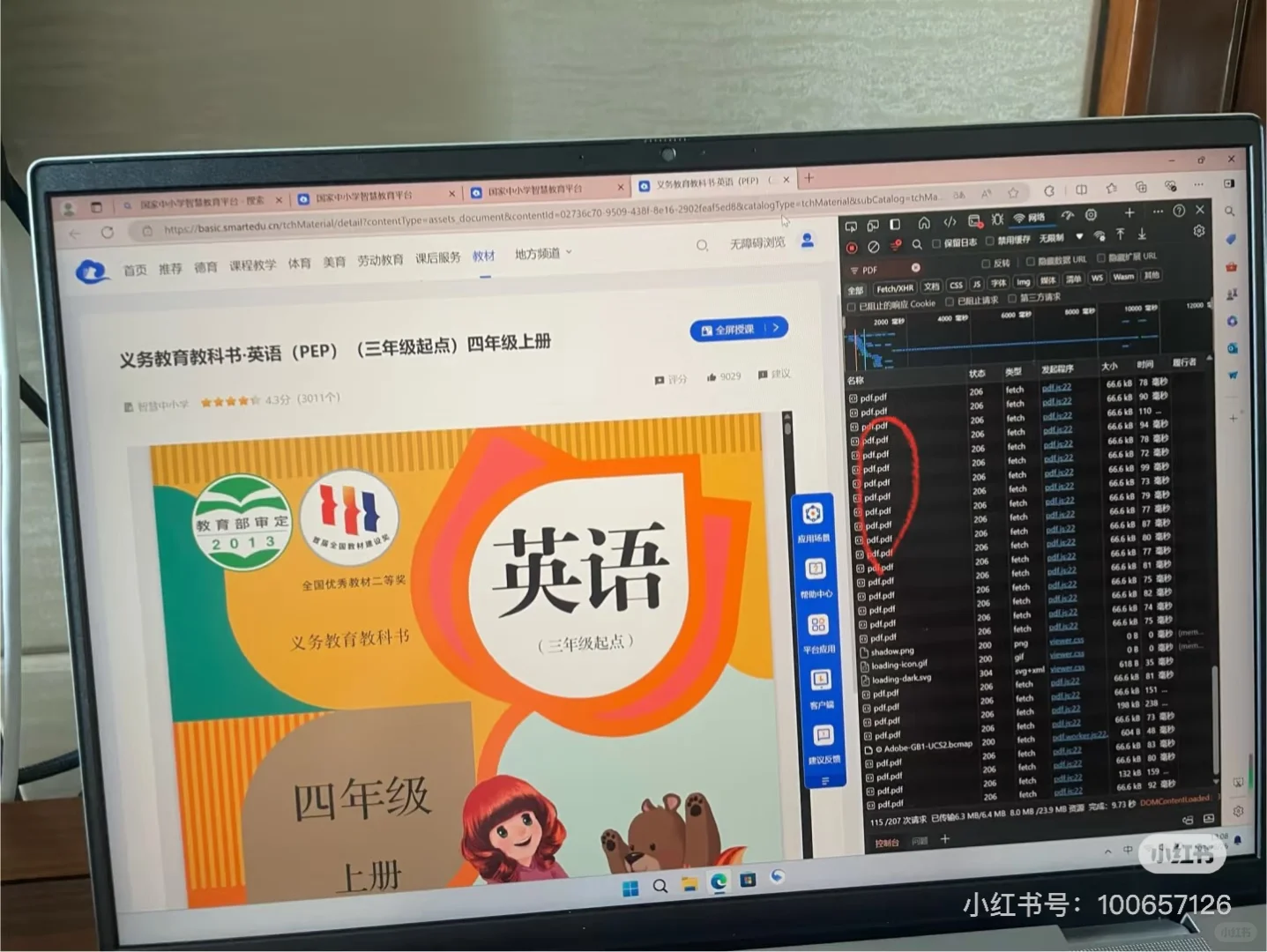 国家中小学智慧平台 电子书下载 免费
