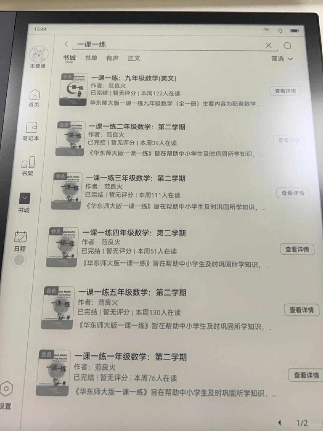 10寸大屏开启电子读书～渣娃妈技能再次提升