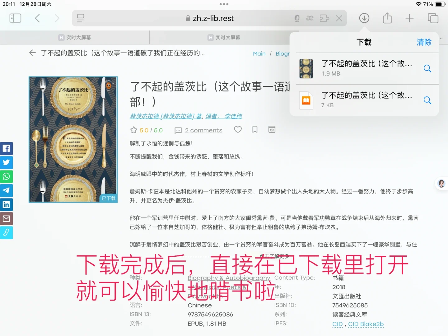 iPad/iPhone 怎么免费看电子书
