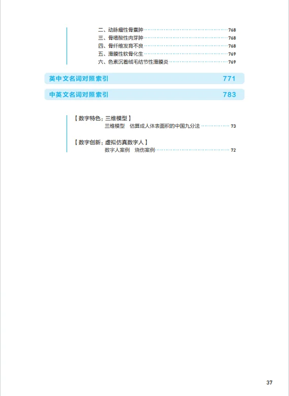 医学生福利-外科学-第十版 电子书 PDF
