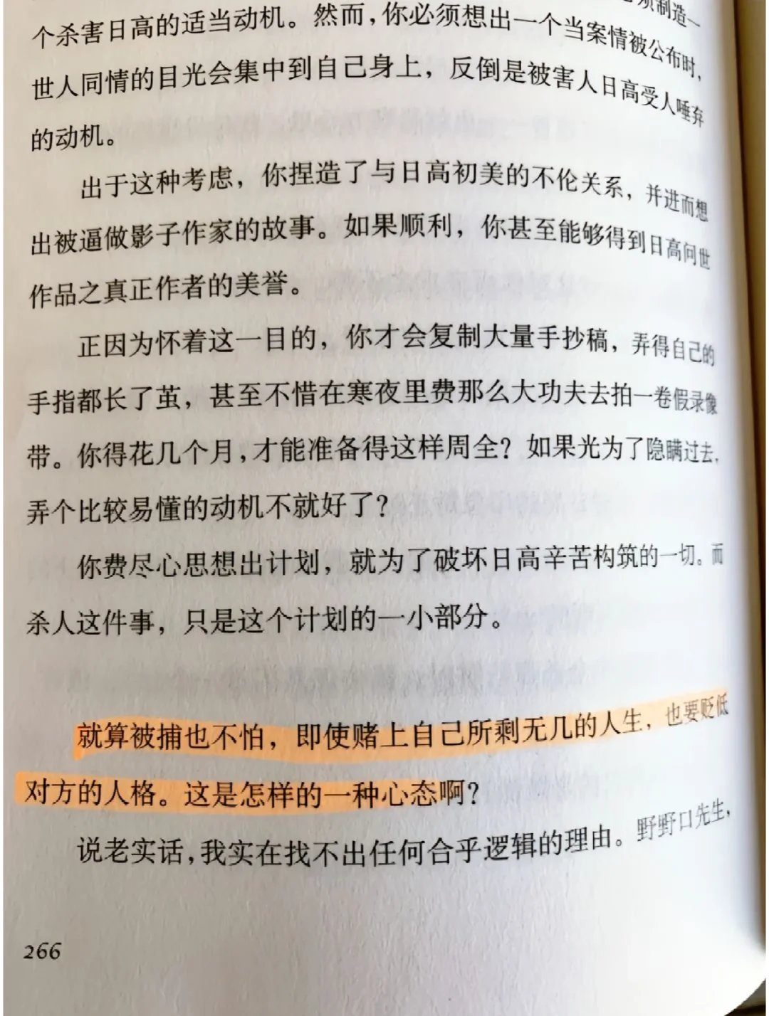 恶意（电子书pdf）