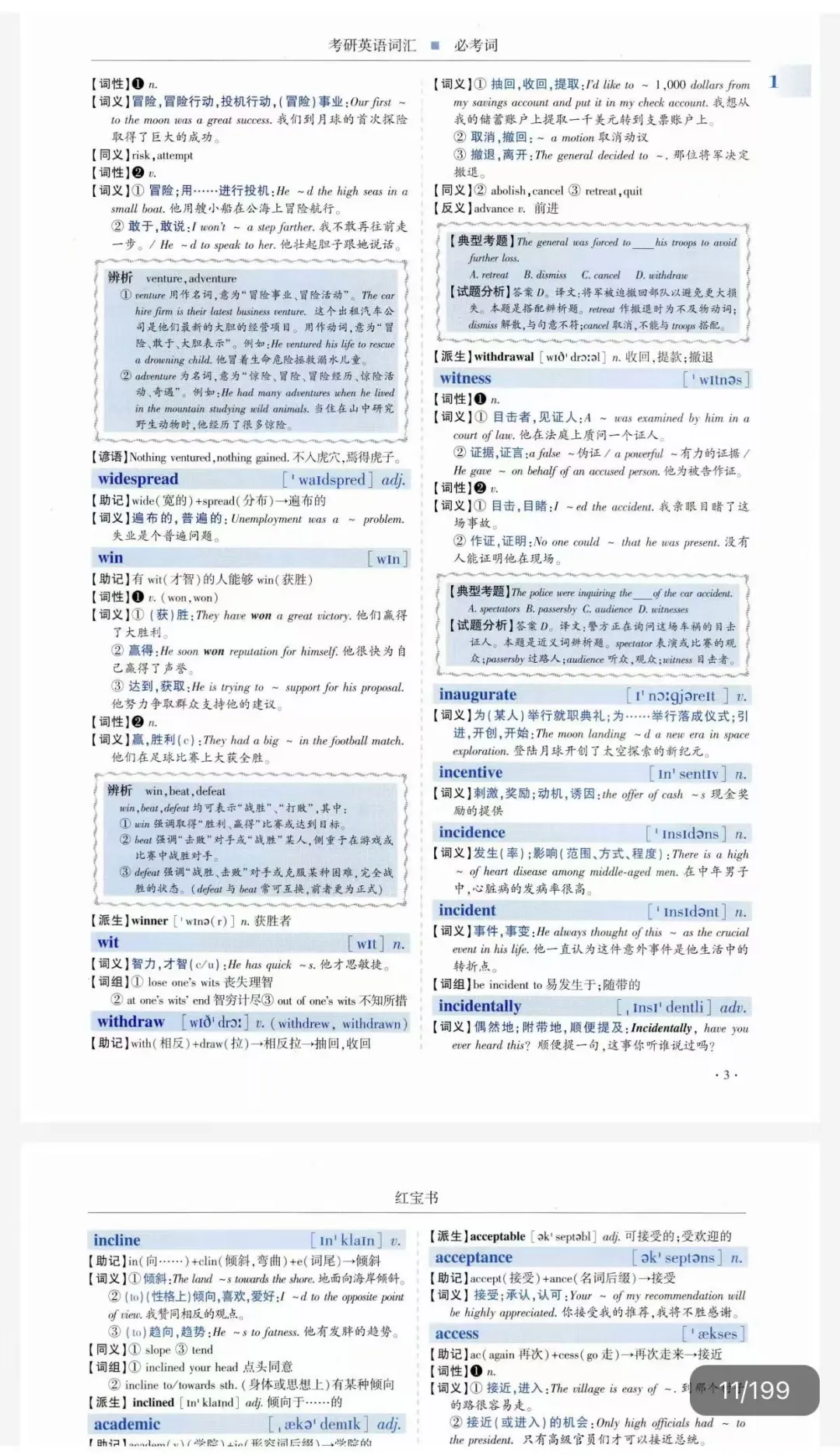 26年考研红宝书PDF谁还没有呀