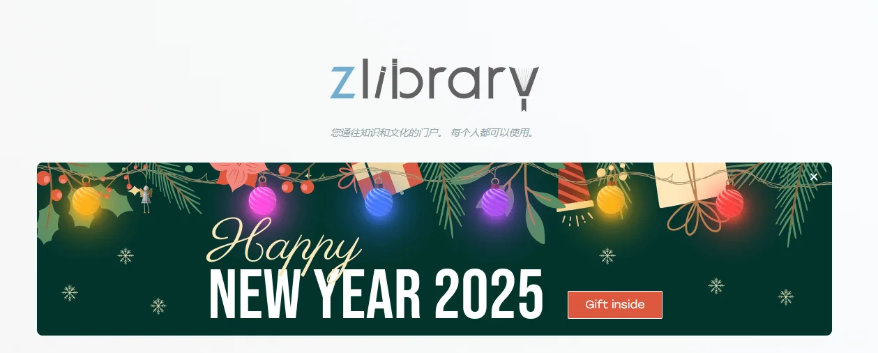 知名书籍Z姓网站正在发送新年福利