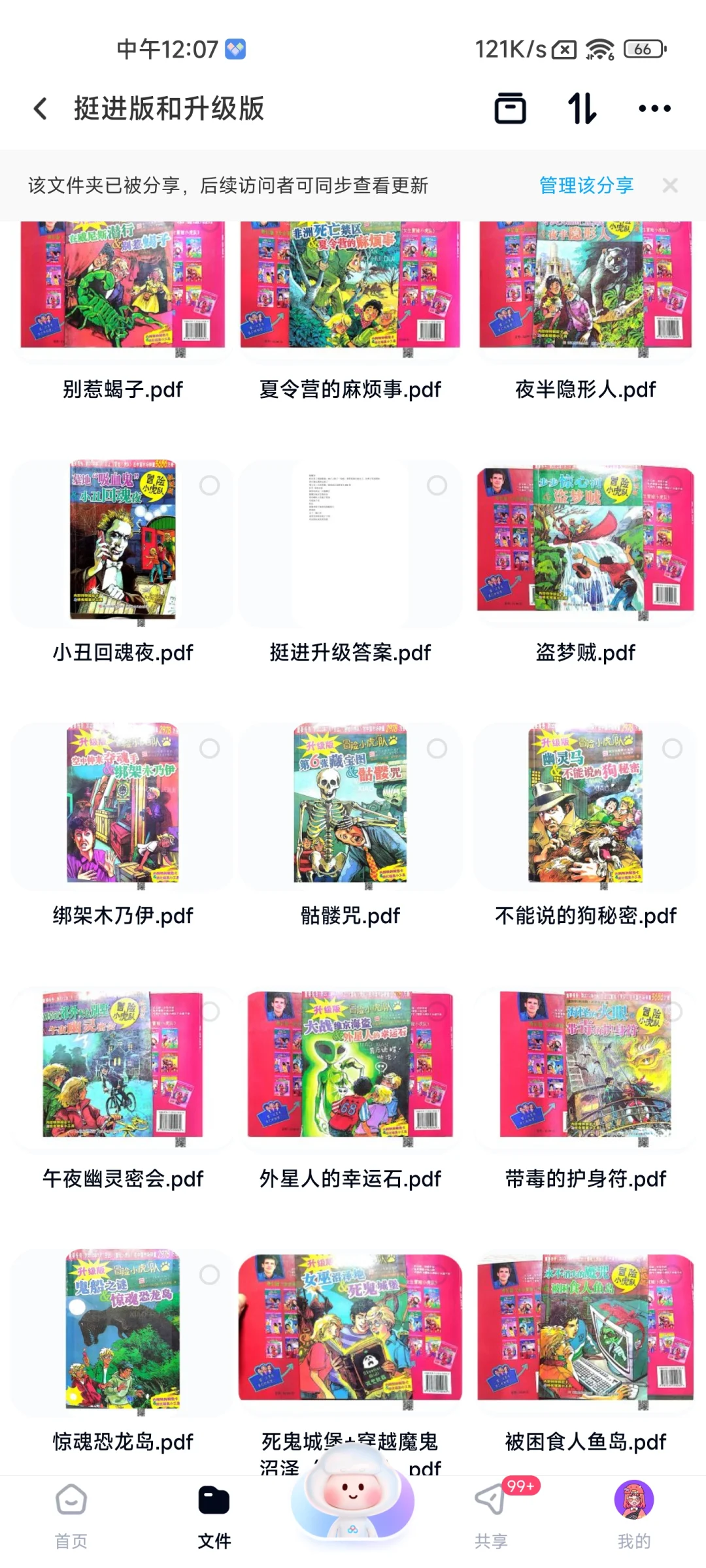 冒险小虎队10个版本电子PDF高清版全合集！