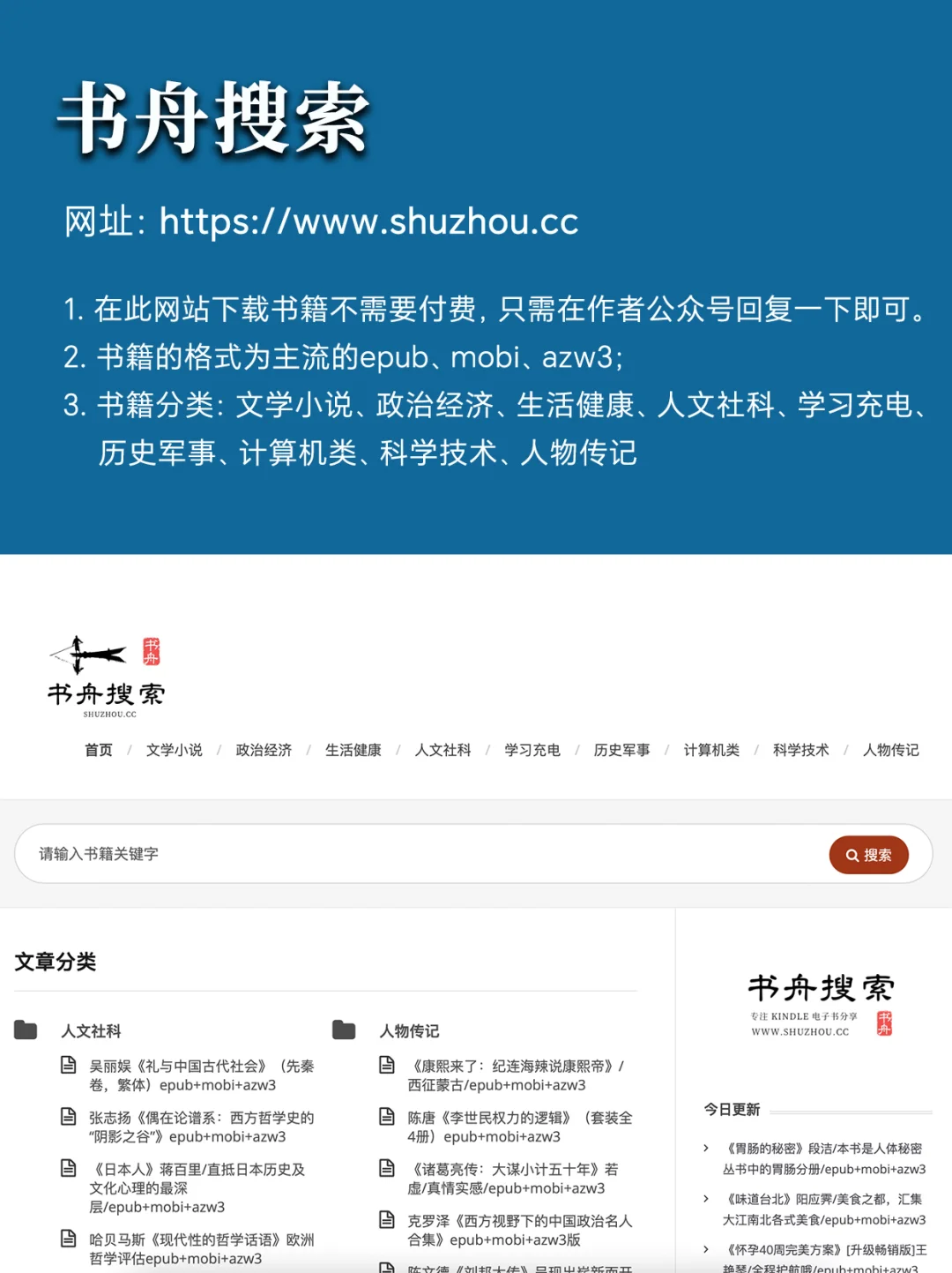 这6个免费的电子书下载站，看书自由必须收藏