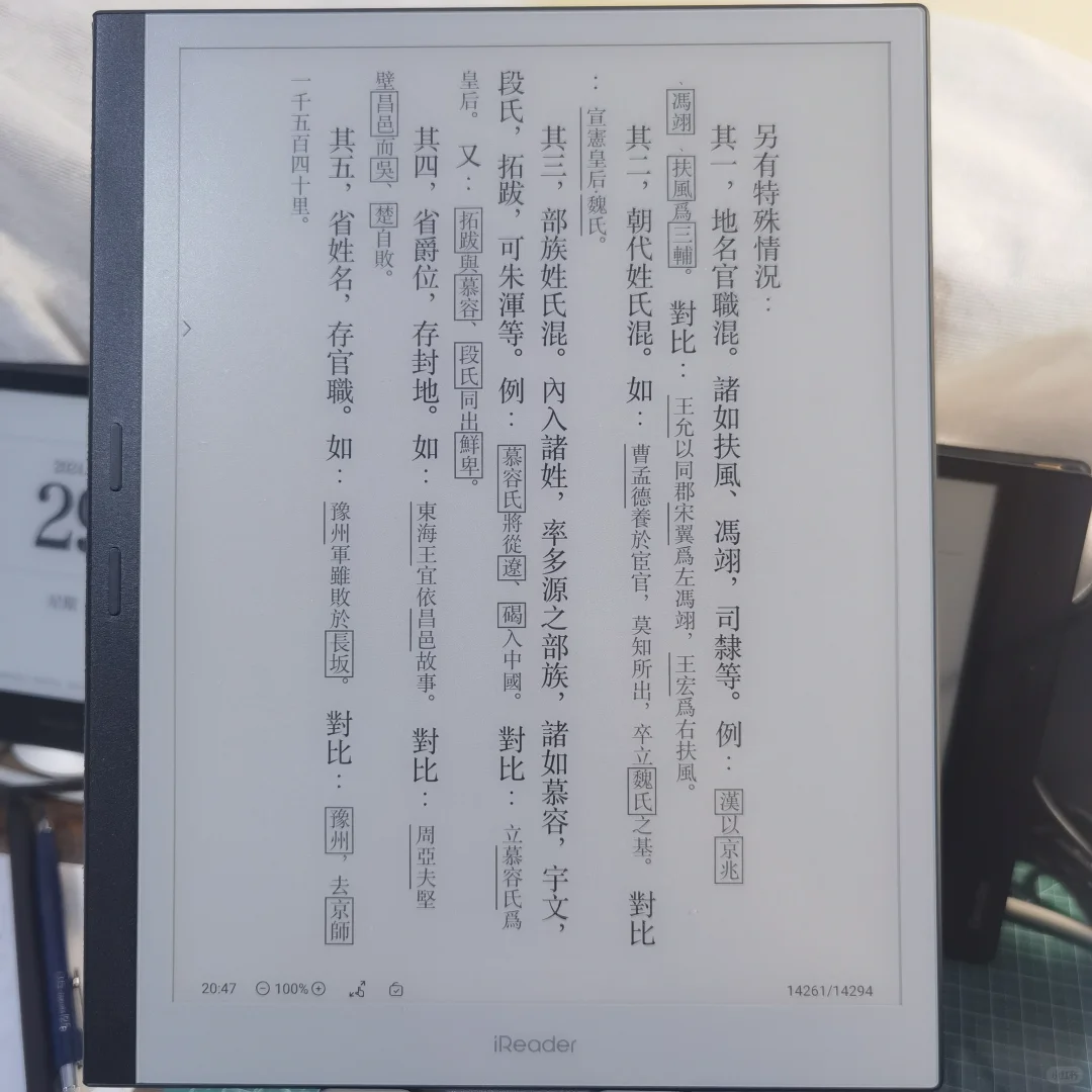 掌阅iReader SmartX3 Pro