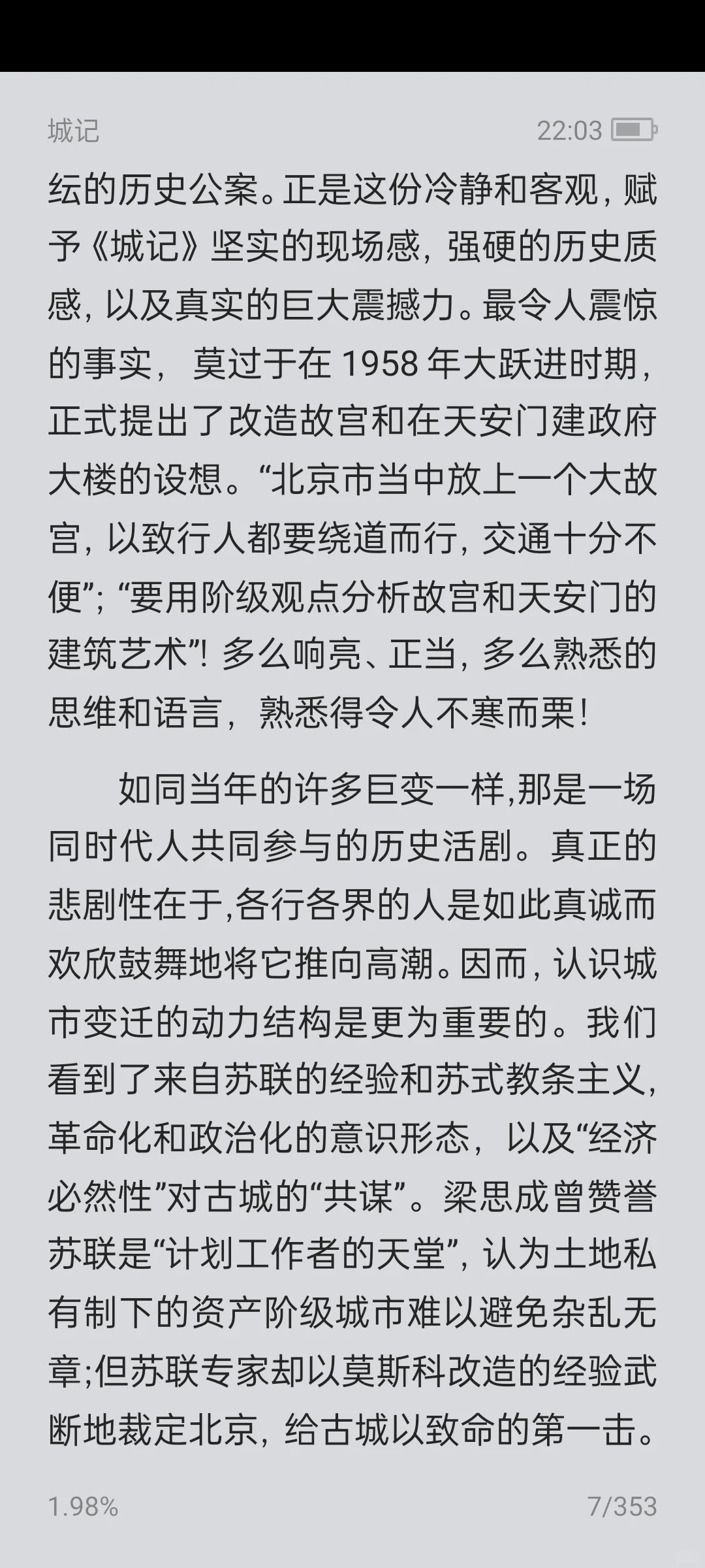 《城记》电子书无偿分享