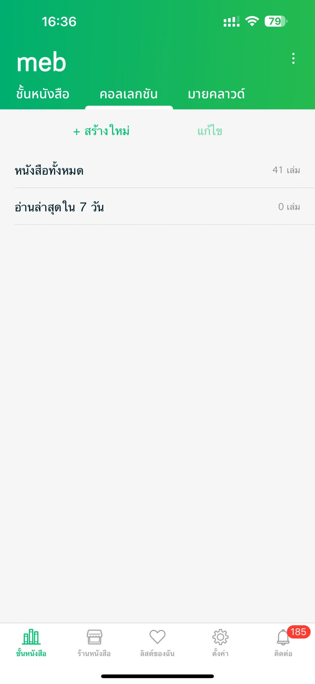 泰语电子书app