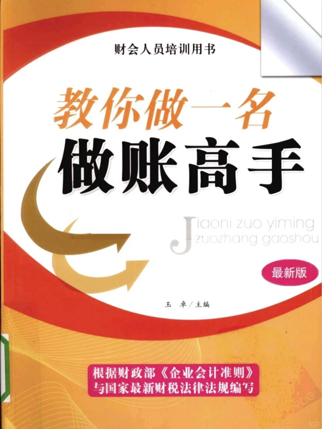 分享6本财务人必读的枕边书（PDF）