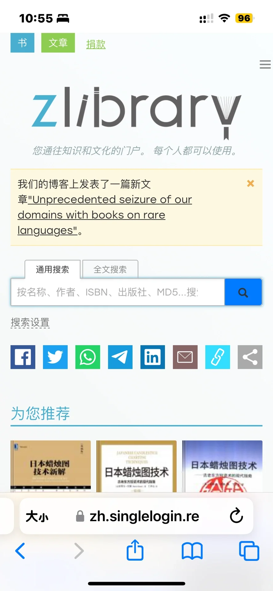Z-library找回了👏