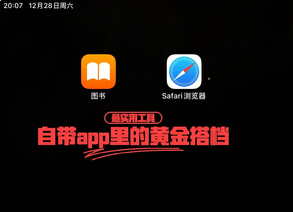 iPad/iPhone 怎么免费看电子书