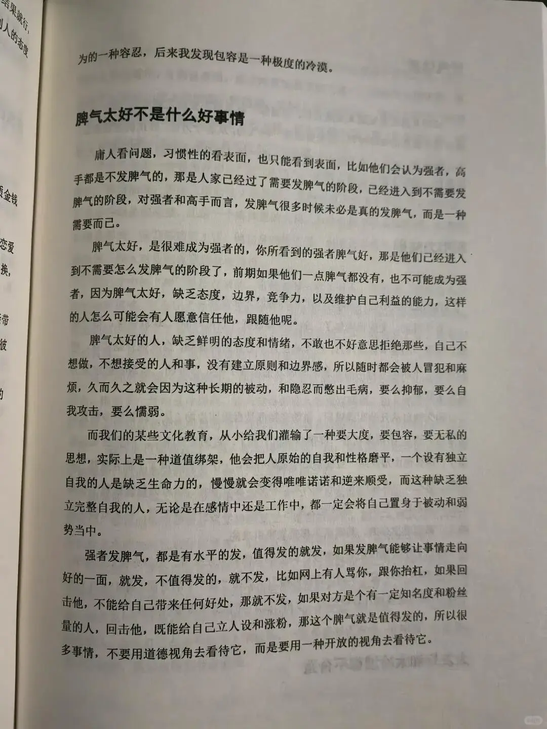 写得巨好，句句都在教女人变强❗️